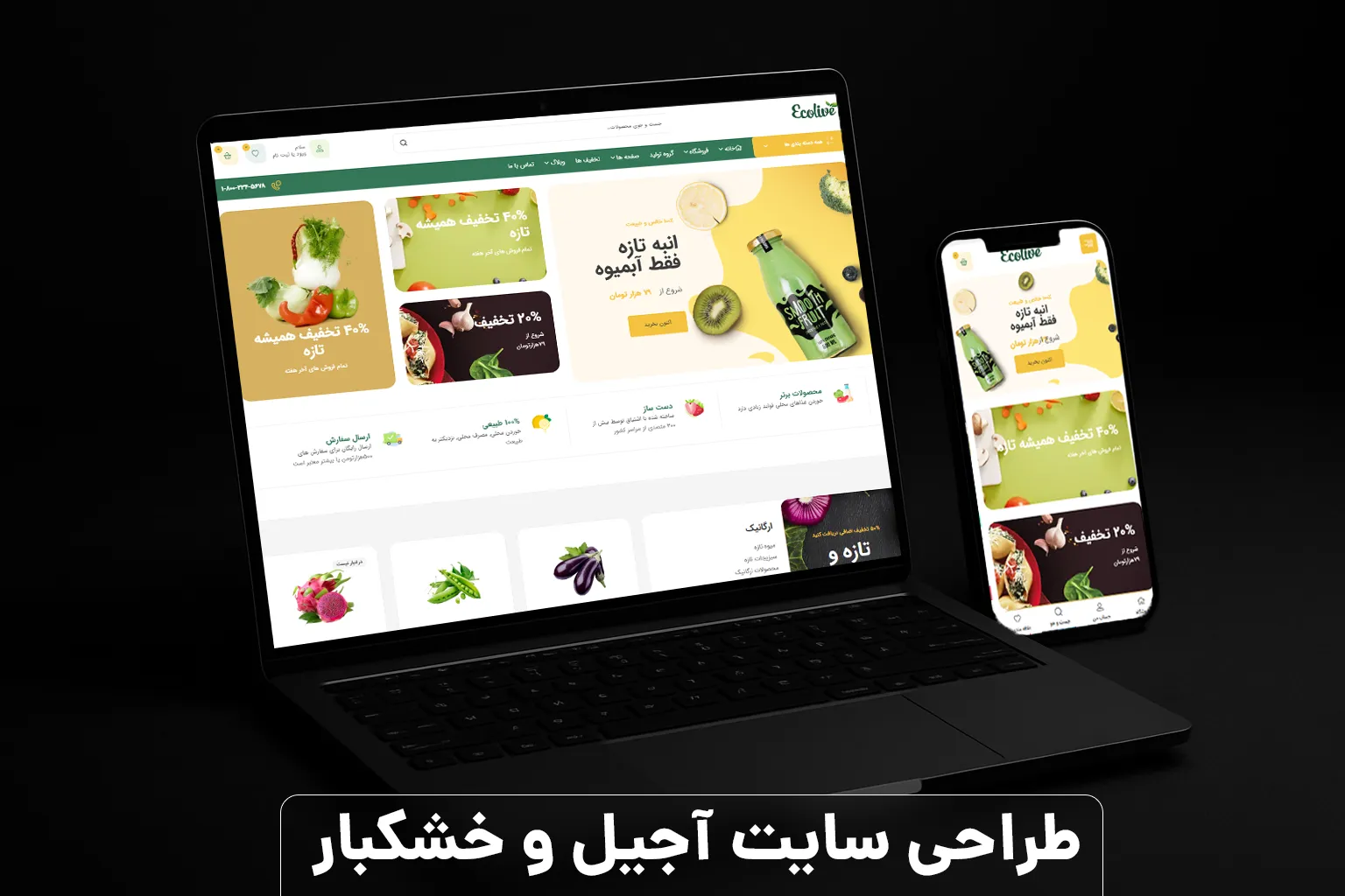 طراحی سایت آجیل و خشکبار
