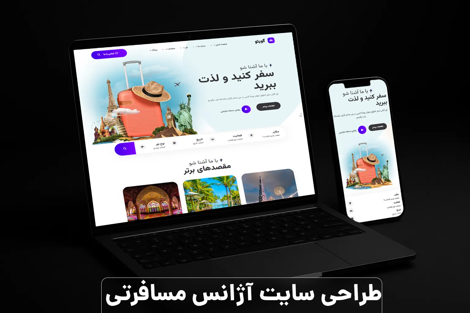 طراحی سایت آژانس مسافرتی