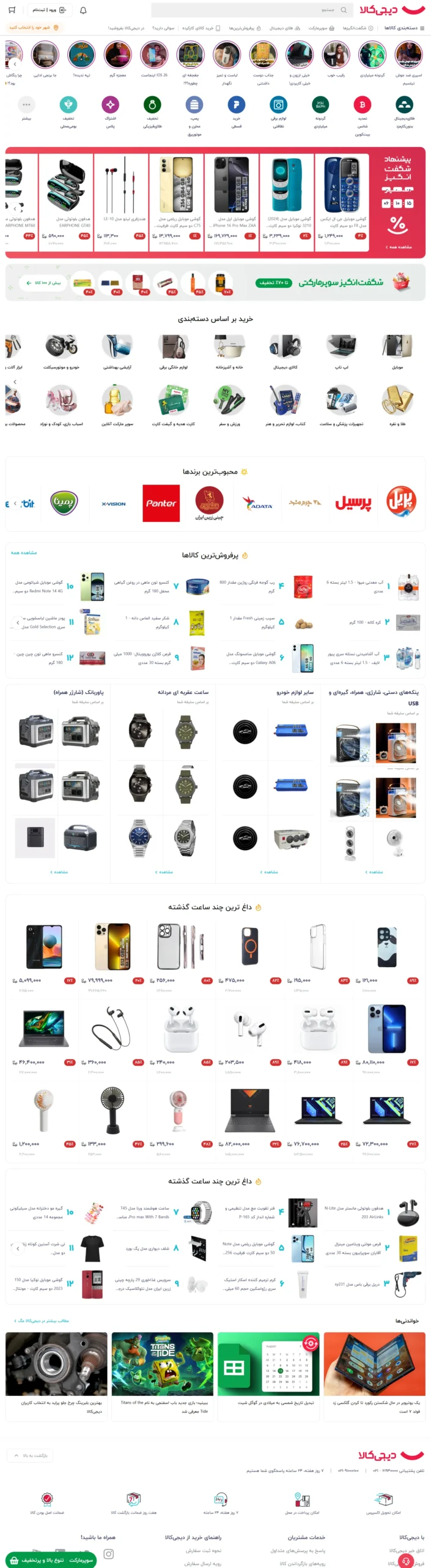 طراحی سایت دیجیکالا