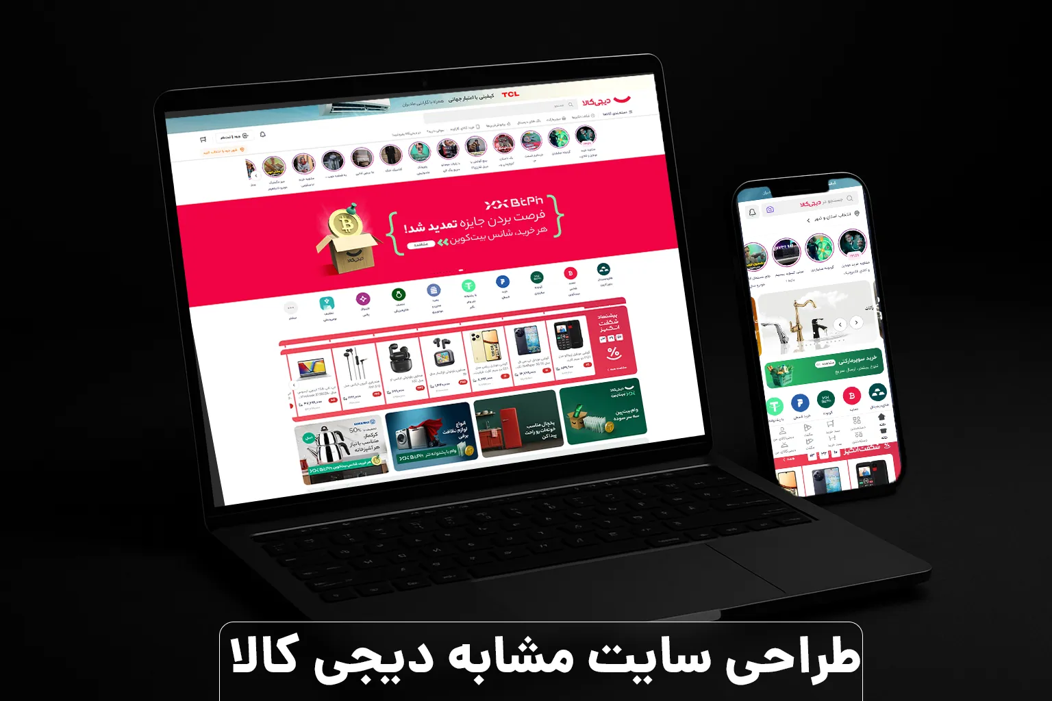 طراحی سایت دیجی کالا