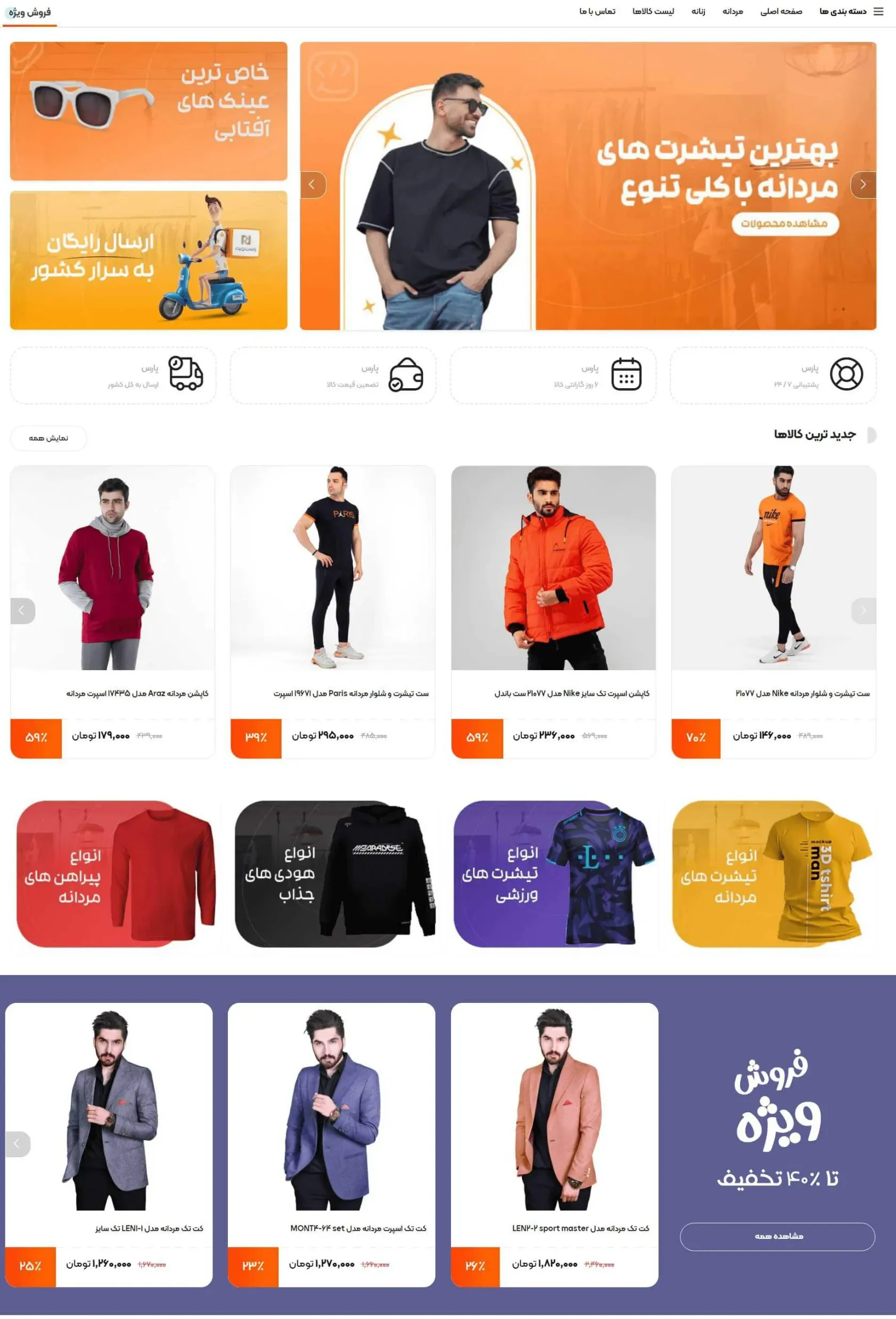  طراحی سایت فروشگاه اینترنتی