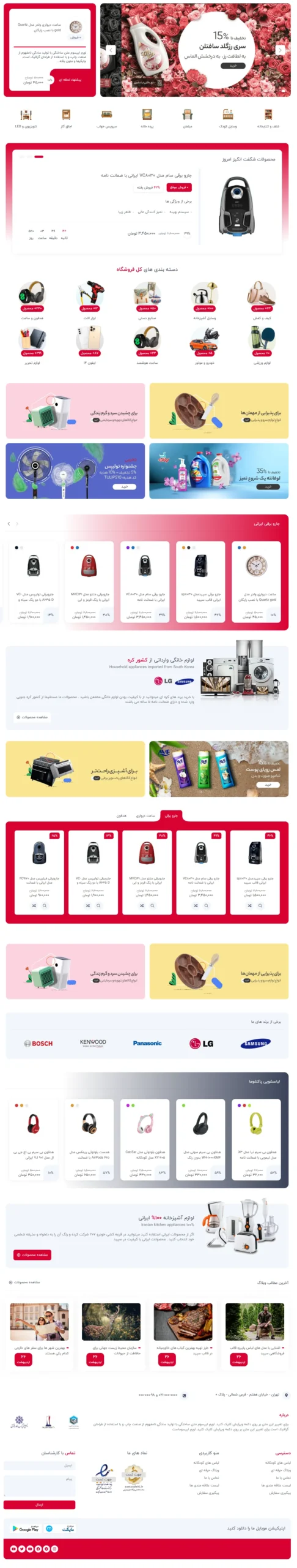 طراحی سایت لوازم خانگی