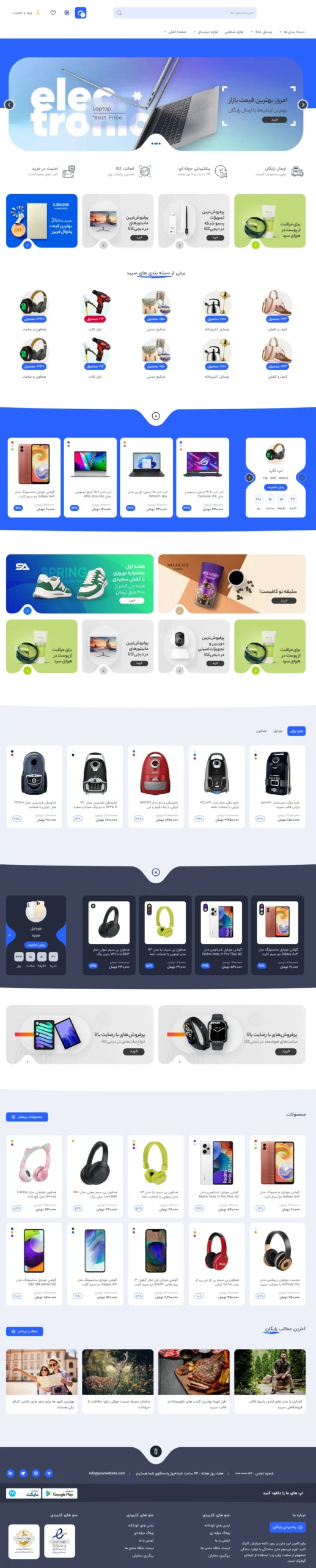 طراحی سایت لوازم خانگی
