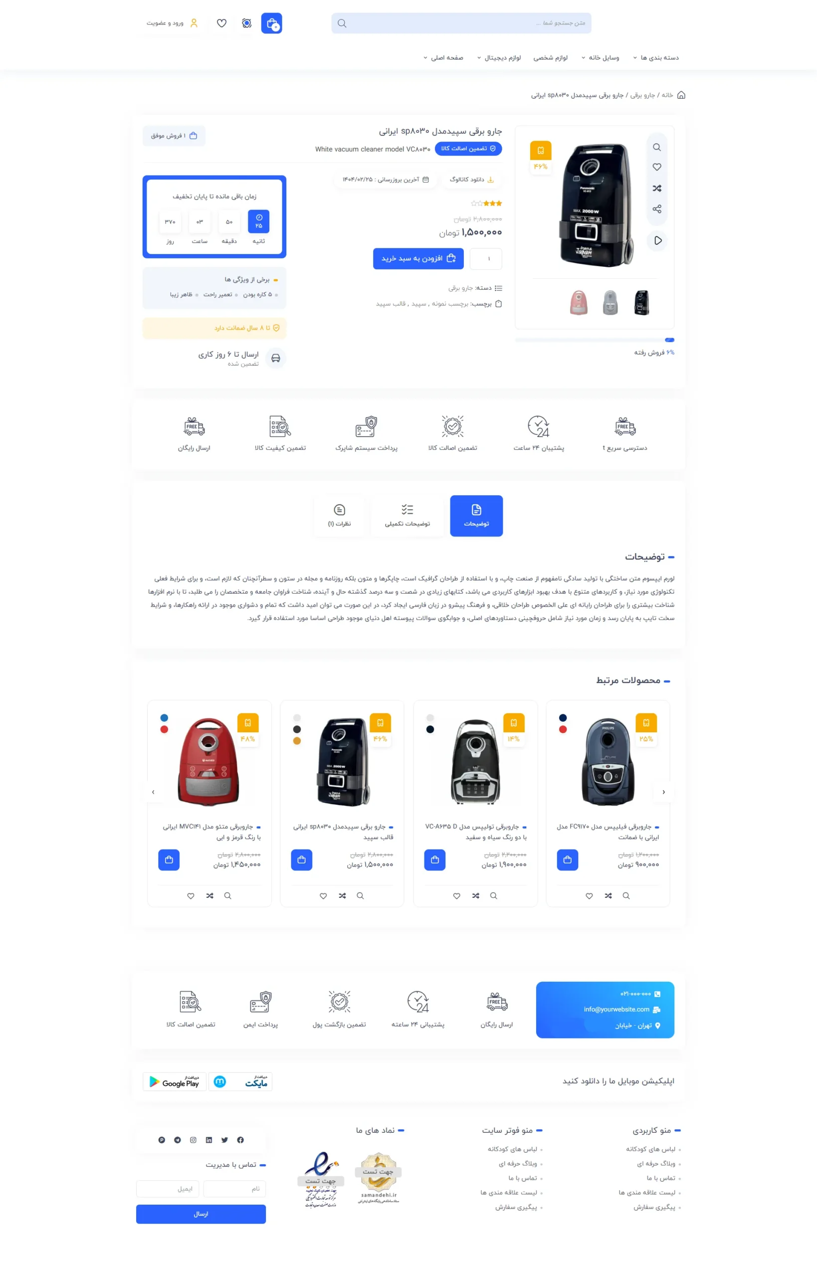 نمونه طراحی سایت لوازم خانگی