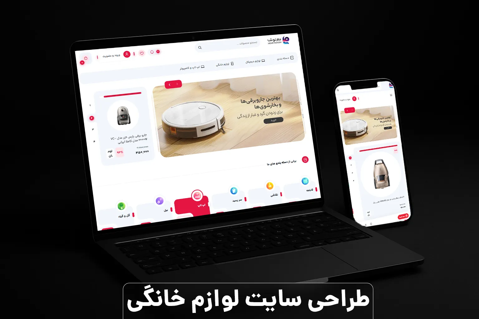طراحی سایت لوازم خانگی