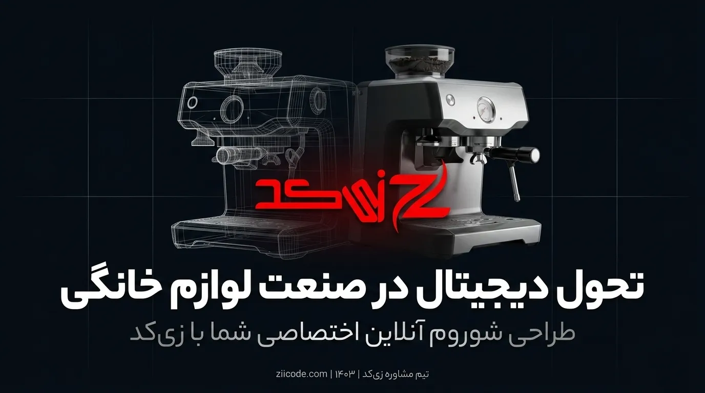 طراحی سایت لوازم خانگی
