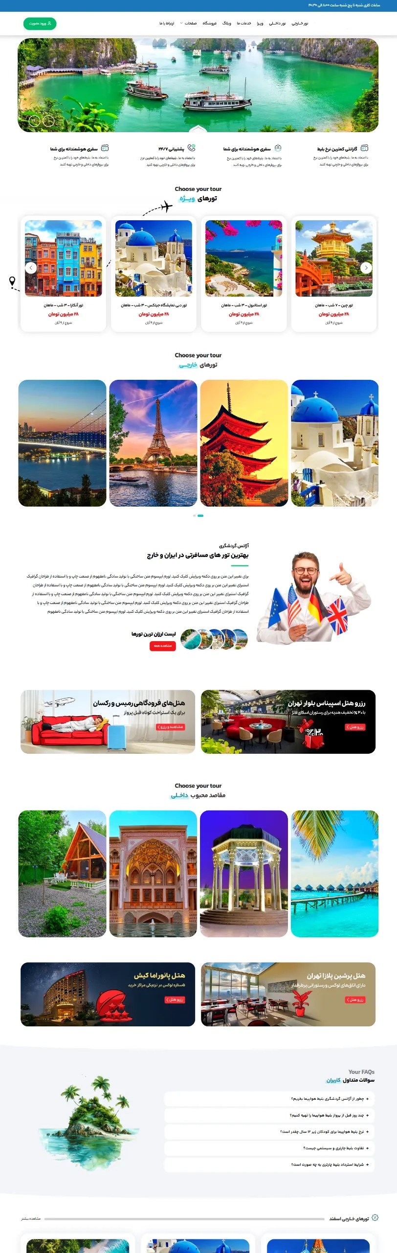 طراحی سایت آزانس مسافرتی