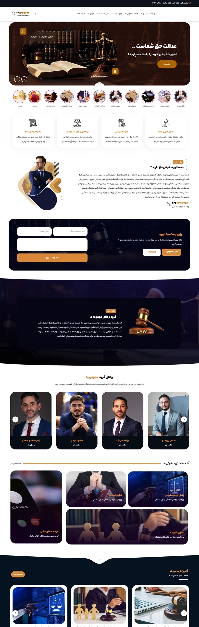 نمونه طراحی سایت وکالت