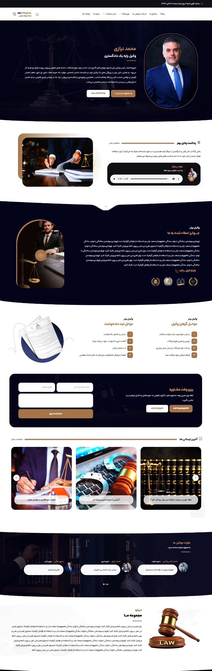 طراحی سایت وکالت