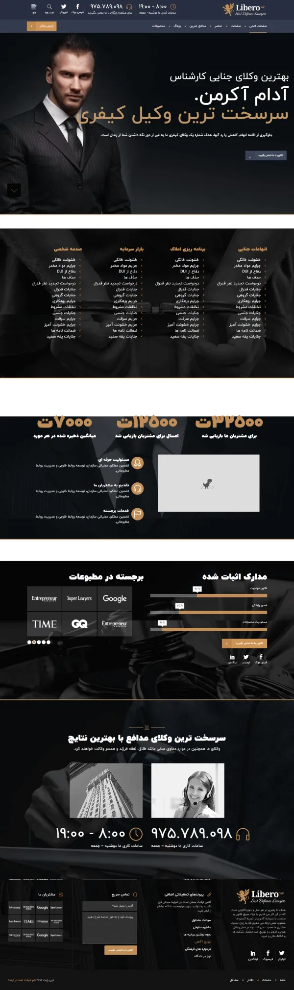 طراحی سایت وکیل