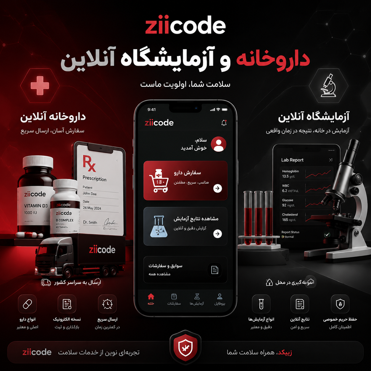 داروخانه و ازمایشگاه سایت بیمارستانی