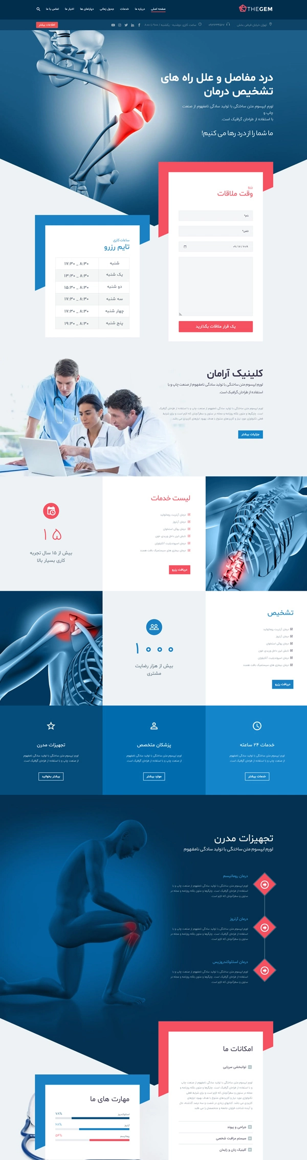 هزینه طراحی سایت بیمارستان