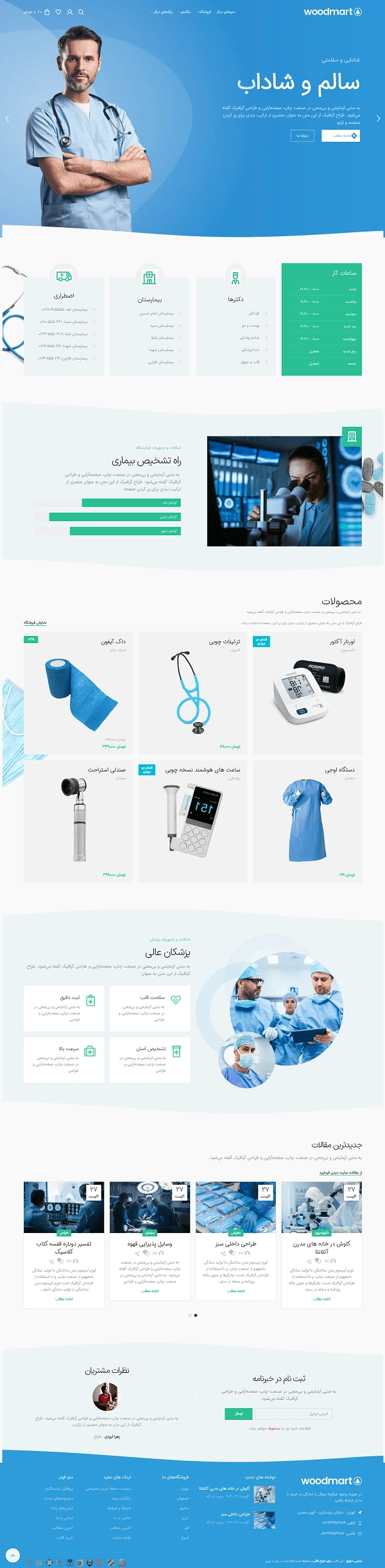 طراحی سایت کلینیک درمانی