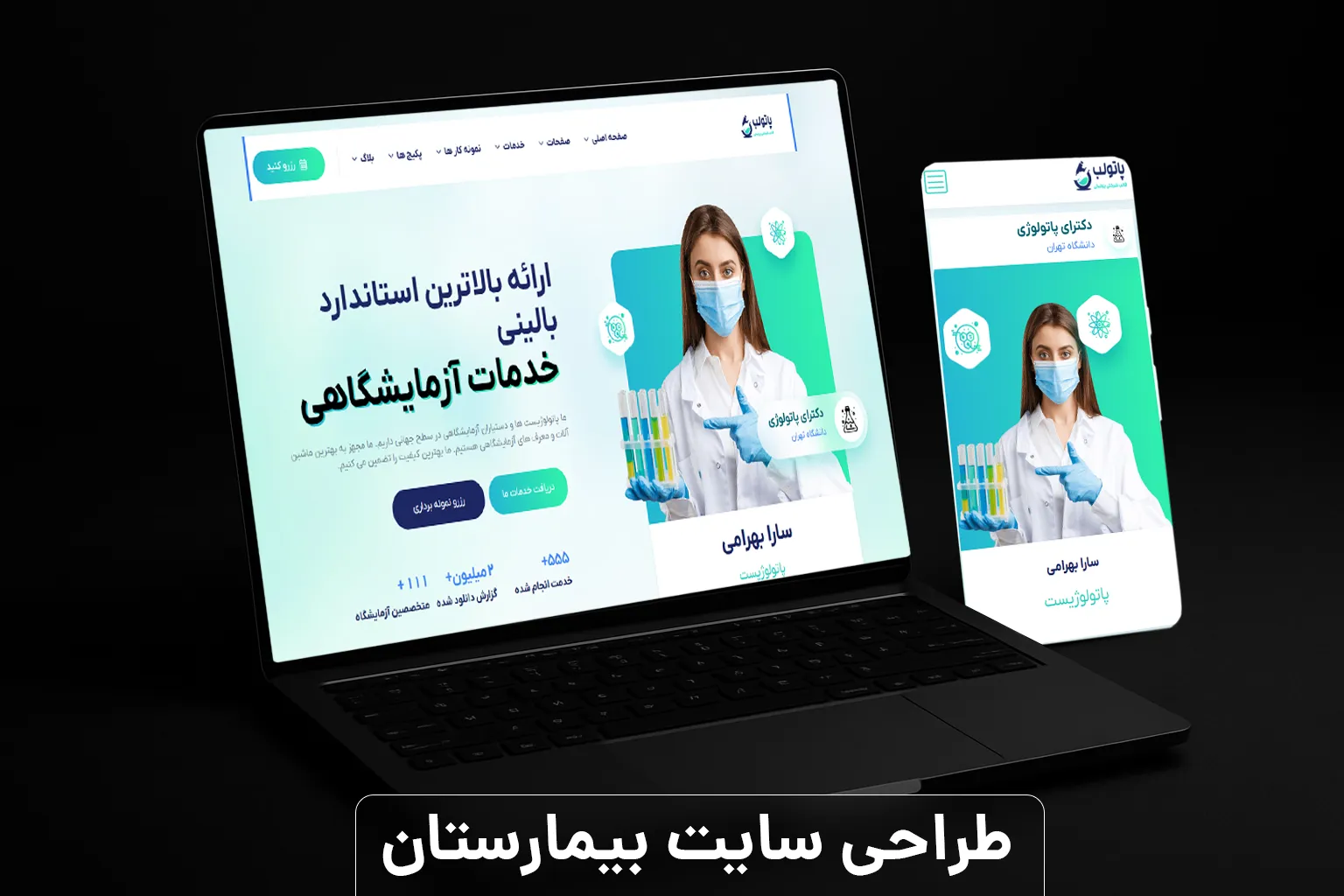 طراحی سایت بیمارستان