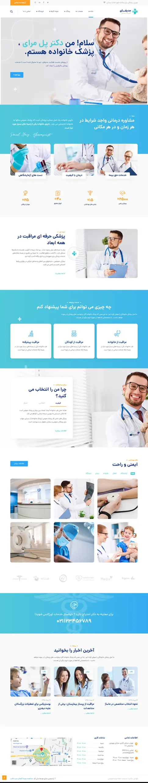 طراحی سایت پزشکی و نوبت دهی آنلاین