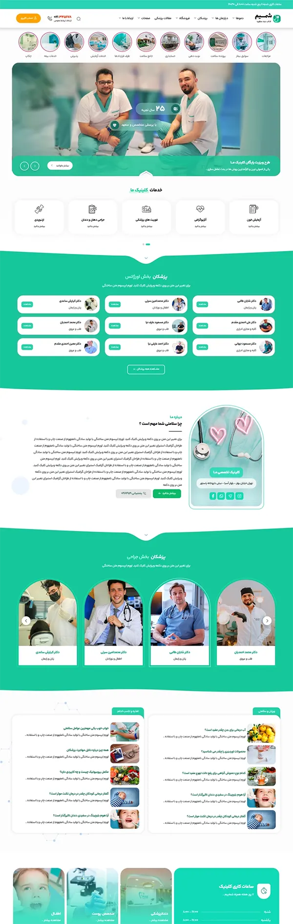 هزینه طراحی سایت پزشکی