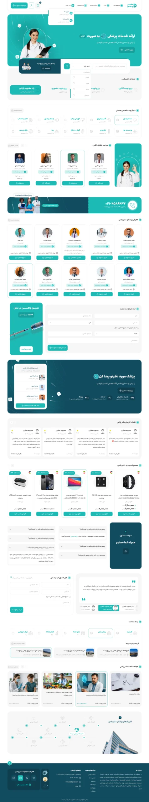 طراحی سایت پزشکی