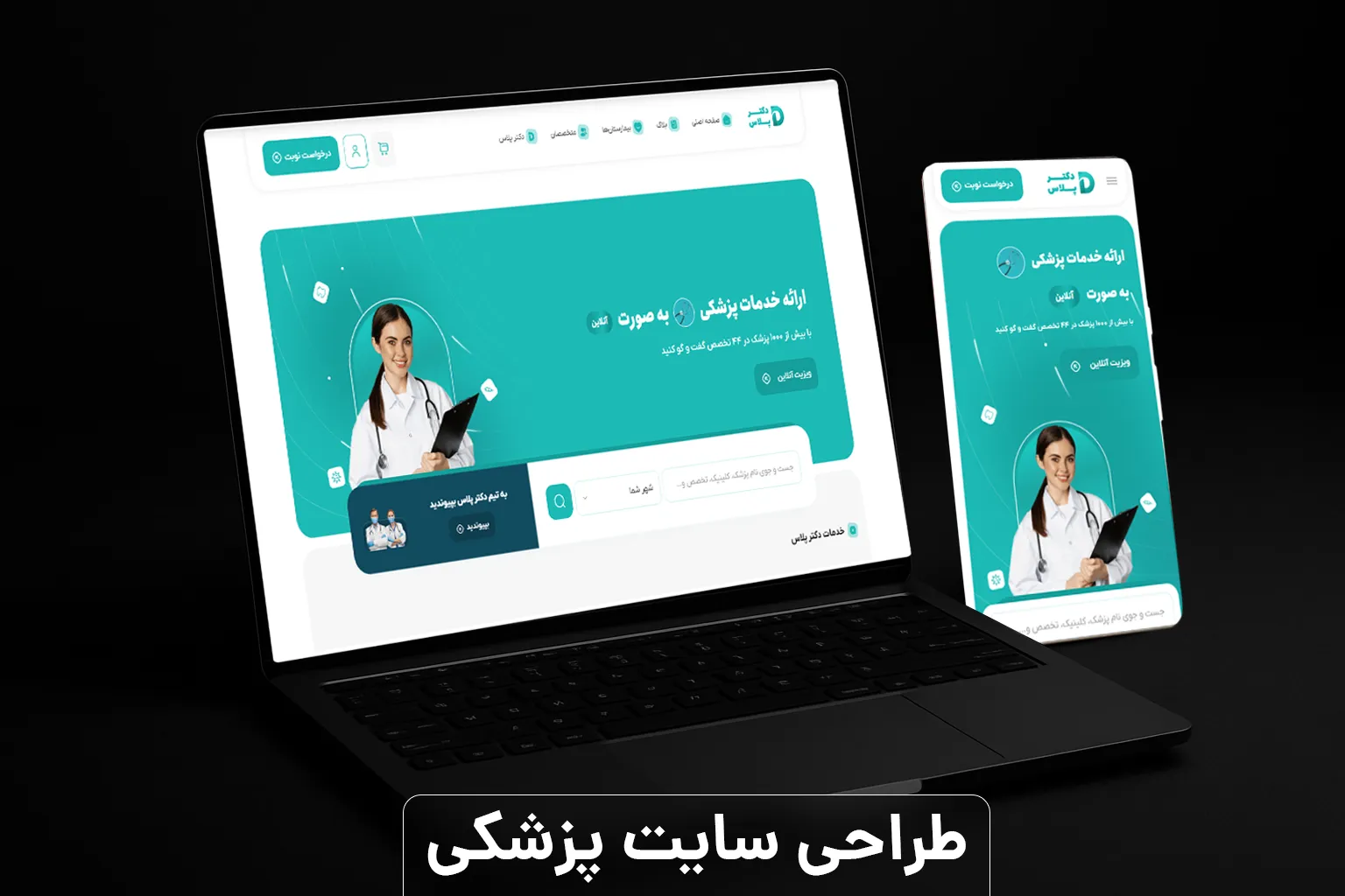 طراحی سایت پزشکی