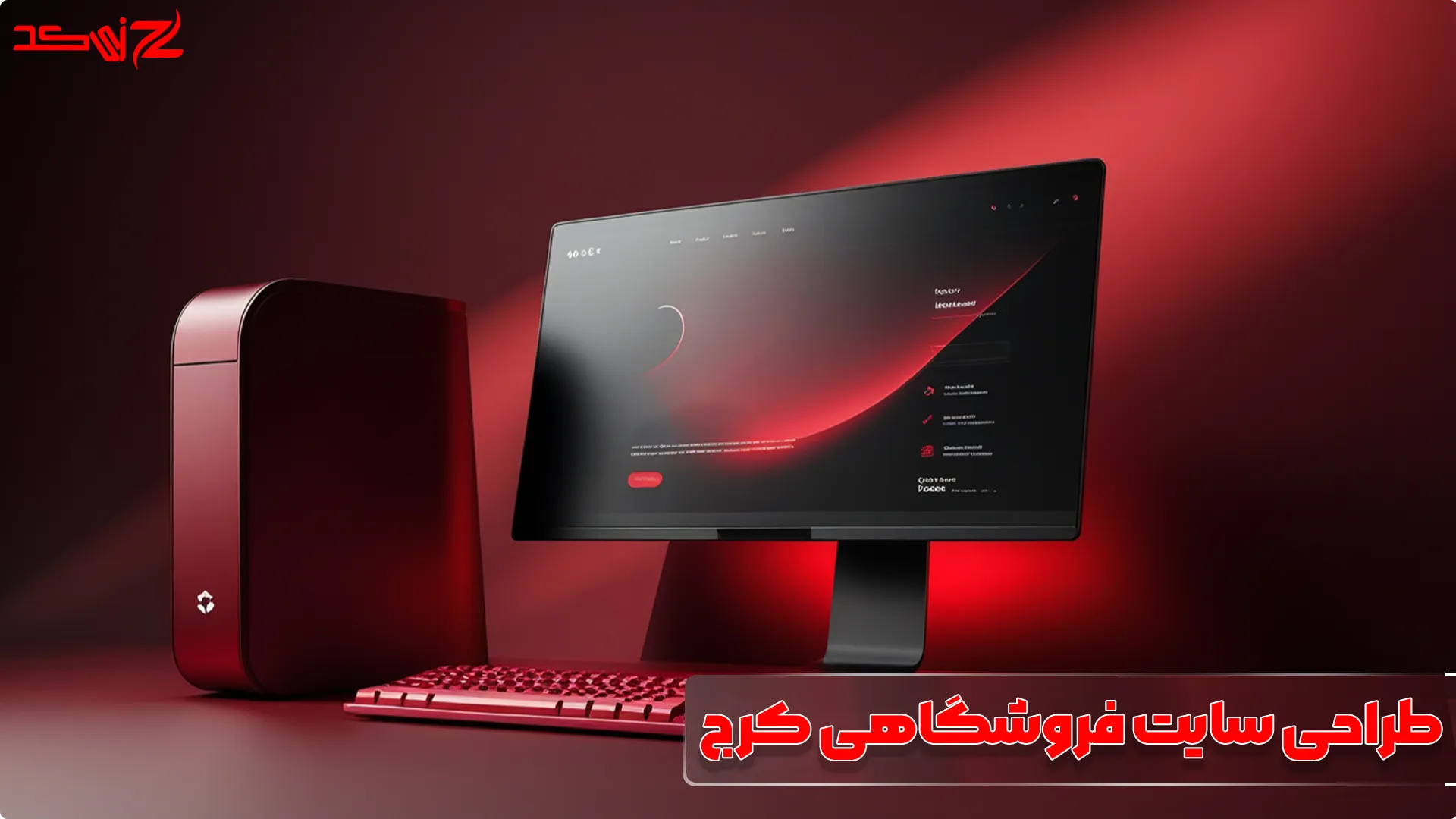 طراحی سایت فروشگاهی در کرج