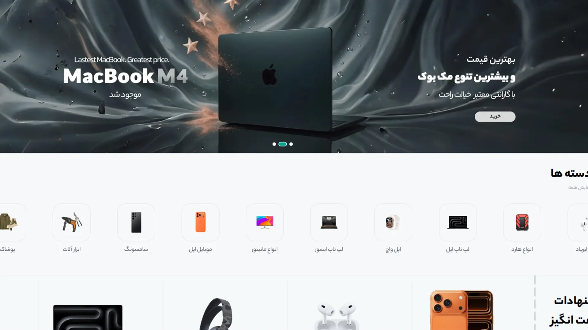 نمونه طراحی سایت فروشگاهی در کرج برای نمایش محصولات و افزایش فروش آنلاین