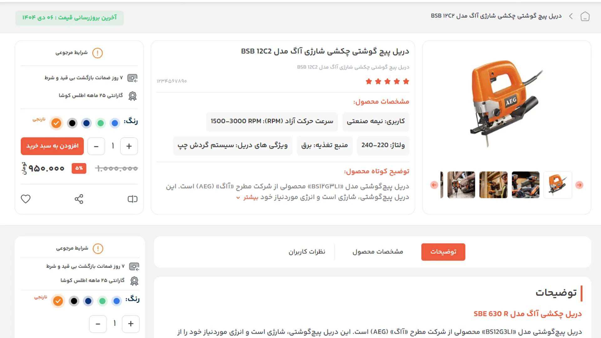 نمونه طراحی سایت فروشگاهی در کرج با صفحات محصول، دسته بندی و سبد خرید
