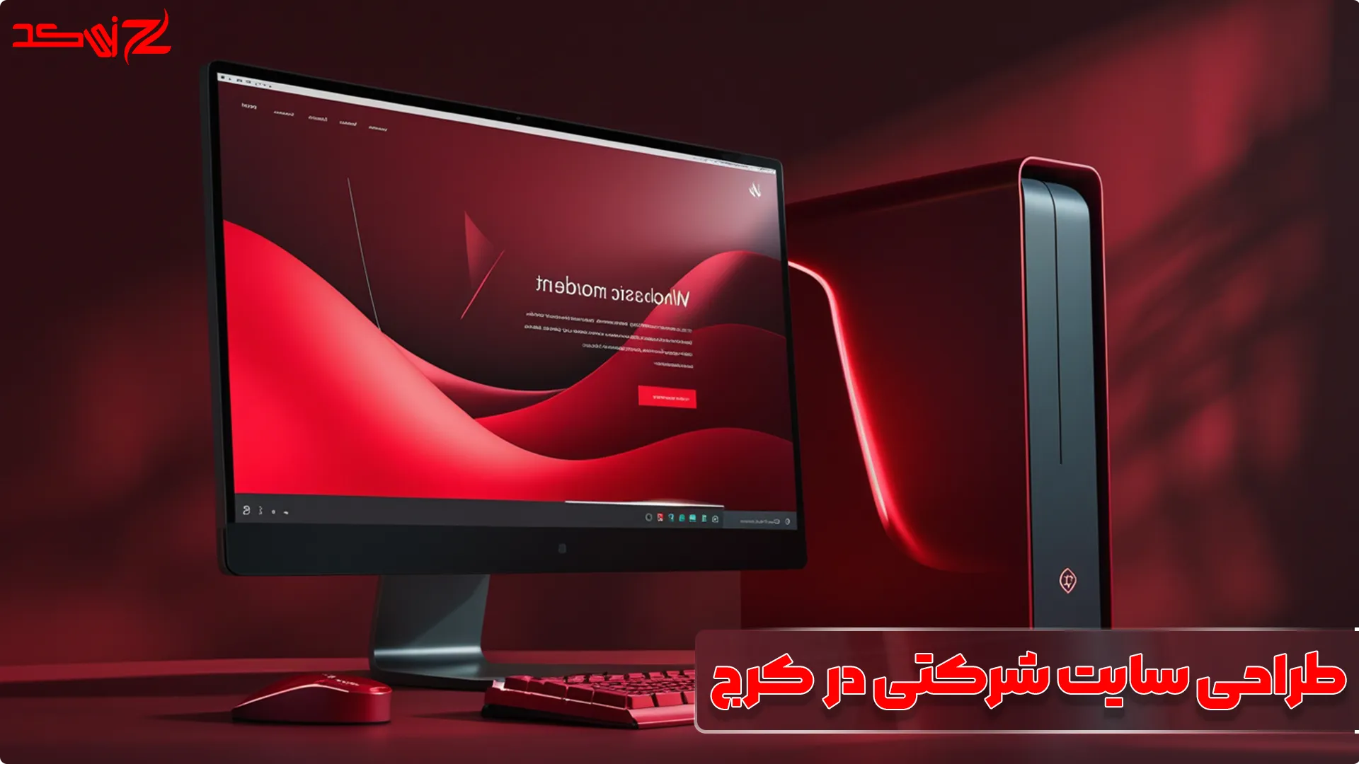 طراحی سایت شرکتی در کرج