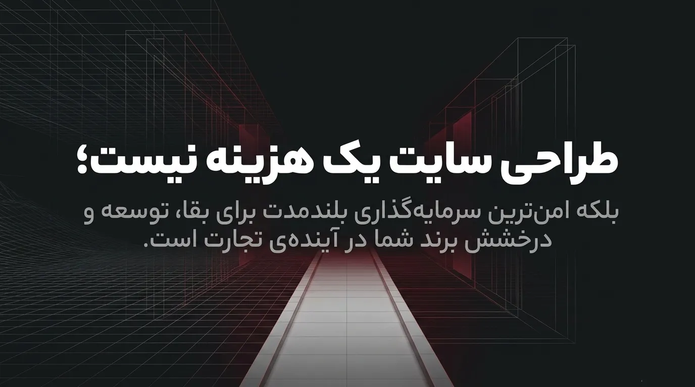 شرکت طراحی سایت فروشگاهی در کرج برای توسعه کسب و کار آنلاین