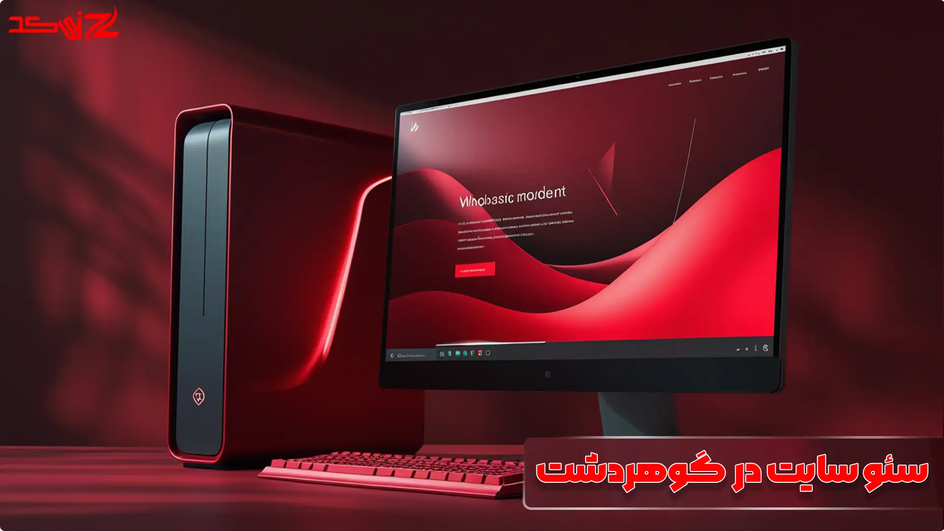 سئو سایت در گوهردشت