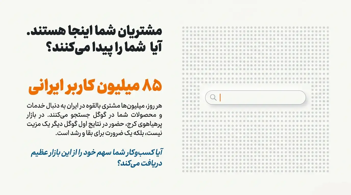 ارتقای رتبه گوگل با سئو در کرج