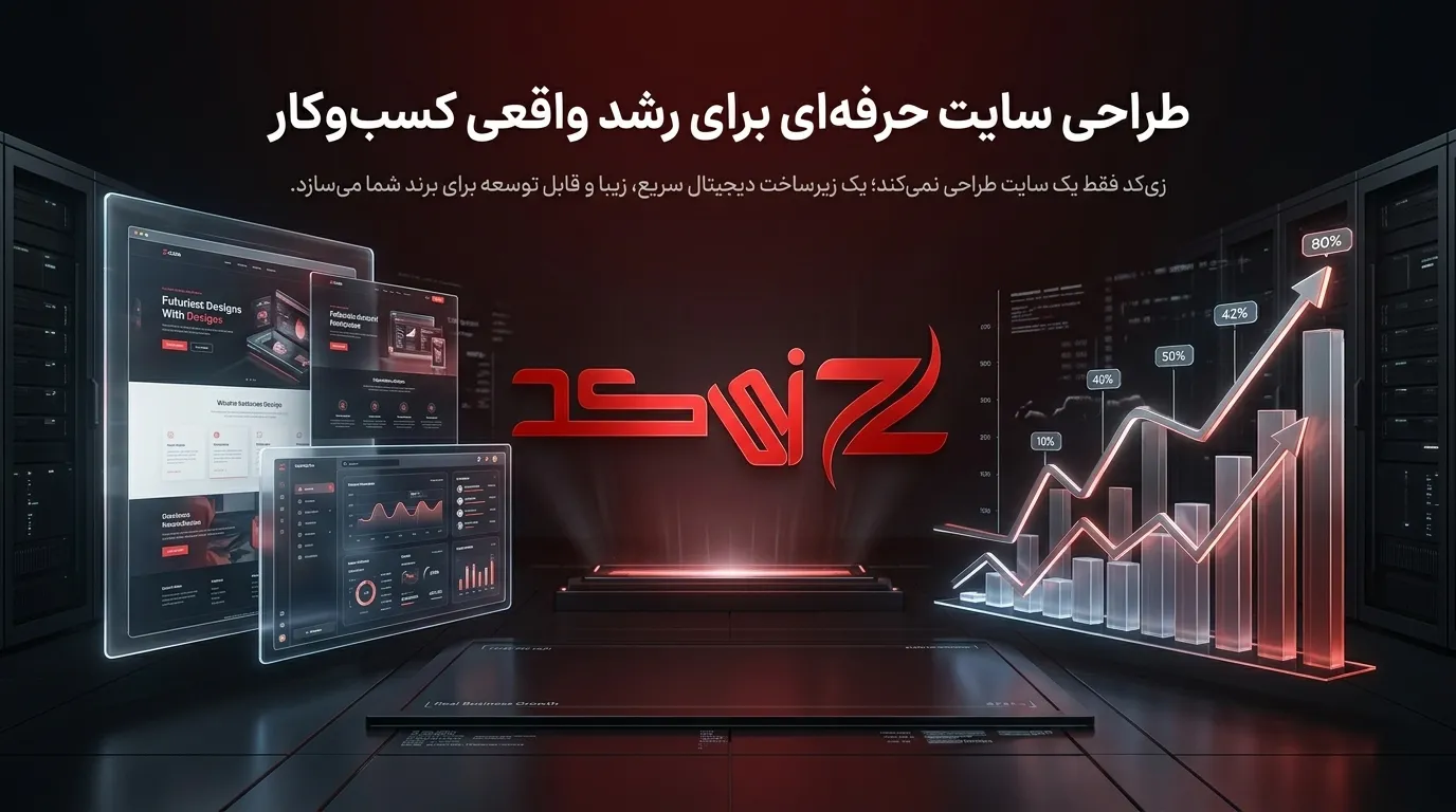خدمات زی کد